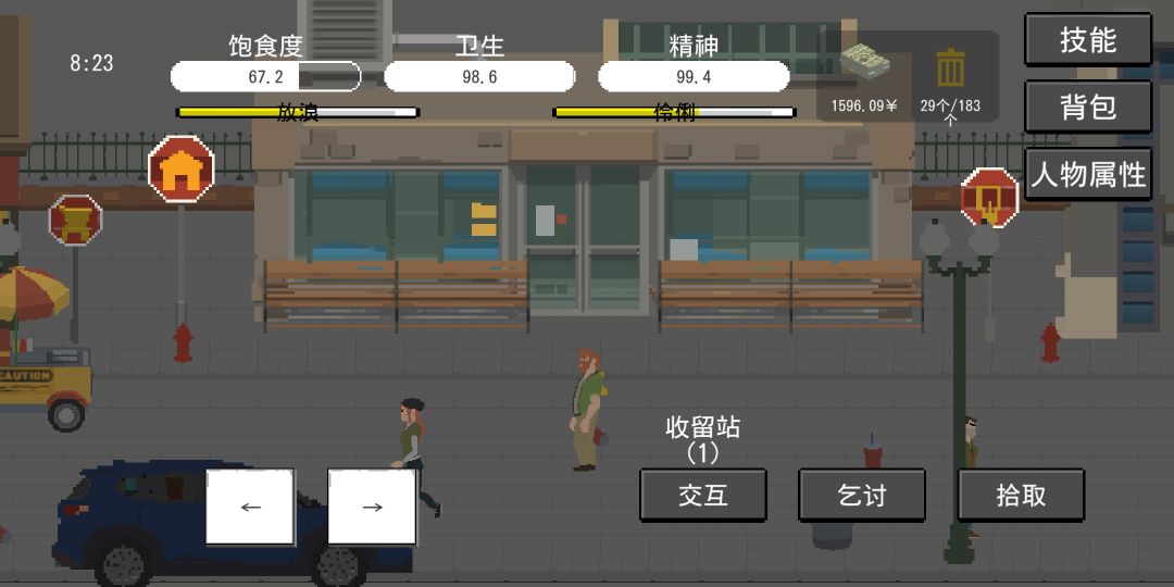 捡垃圾的生活 2