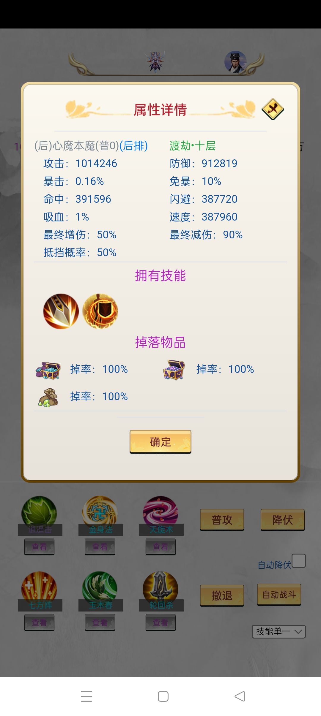 心魔不是成仙阻碍 2