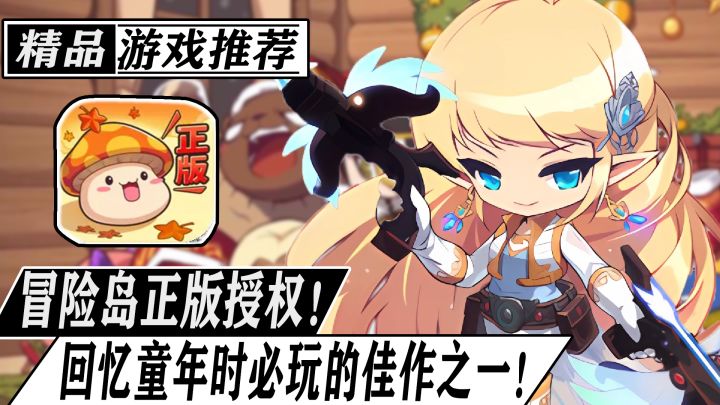 冒险岛IP正版授权!经典童年神作的高质量手游截图