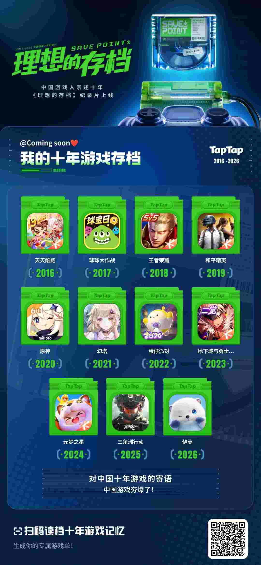 我的游戏十年 1