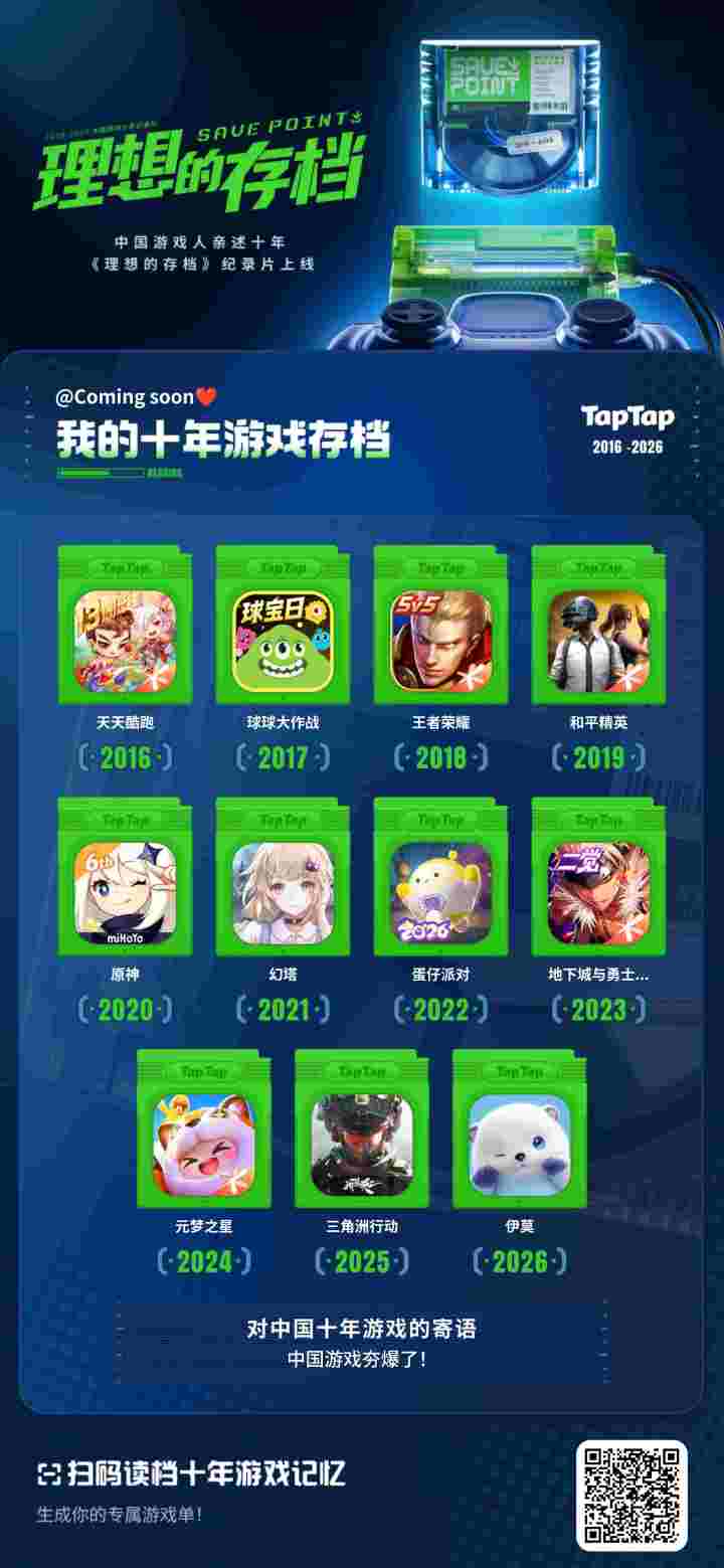 我的游戏十年截图
