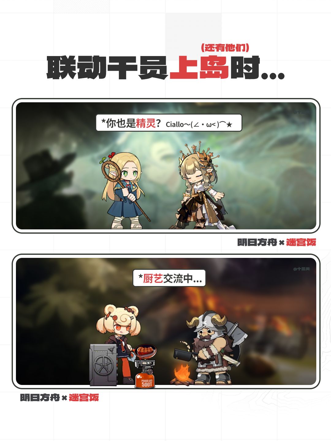 当明日方舟联动干员上岛时... 3