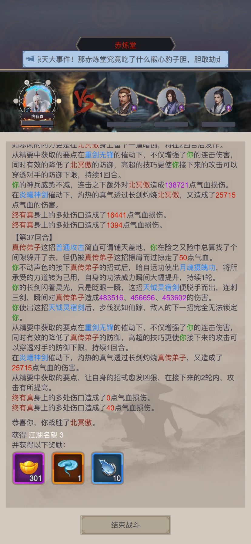 逐风重剑过赤练堂 1