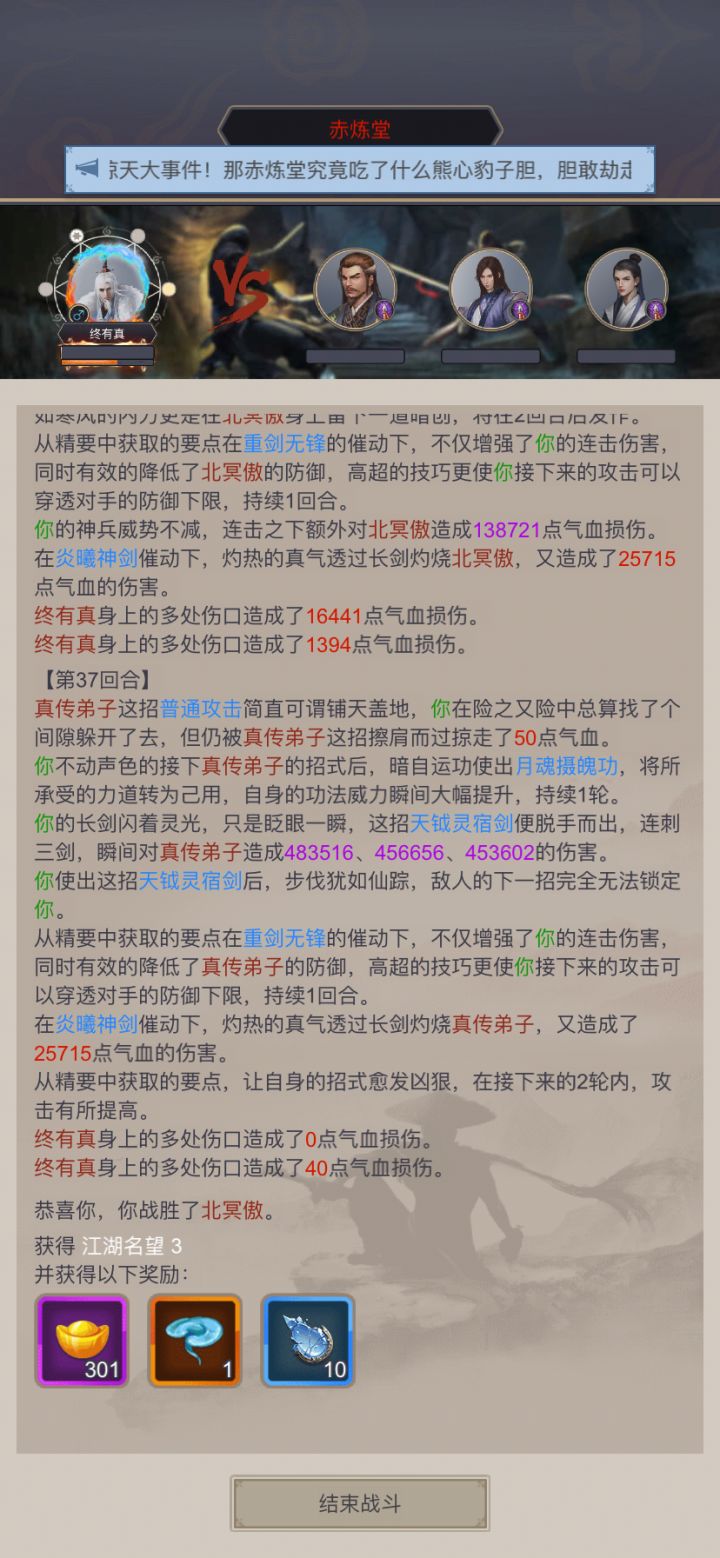 逐风重剑过赤练堂截图