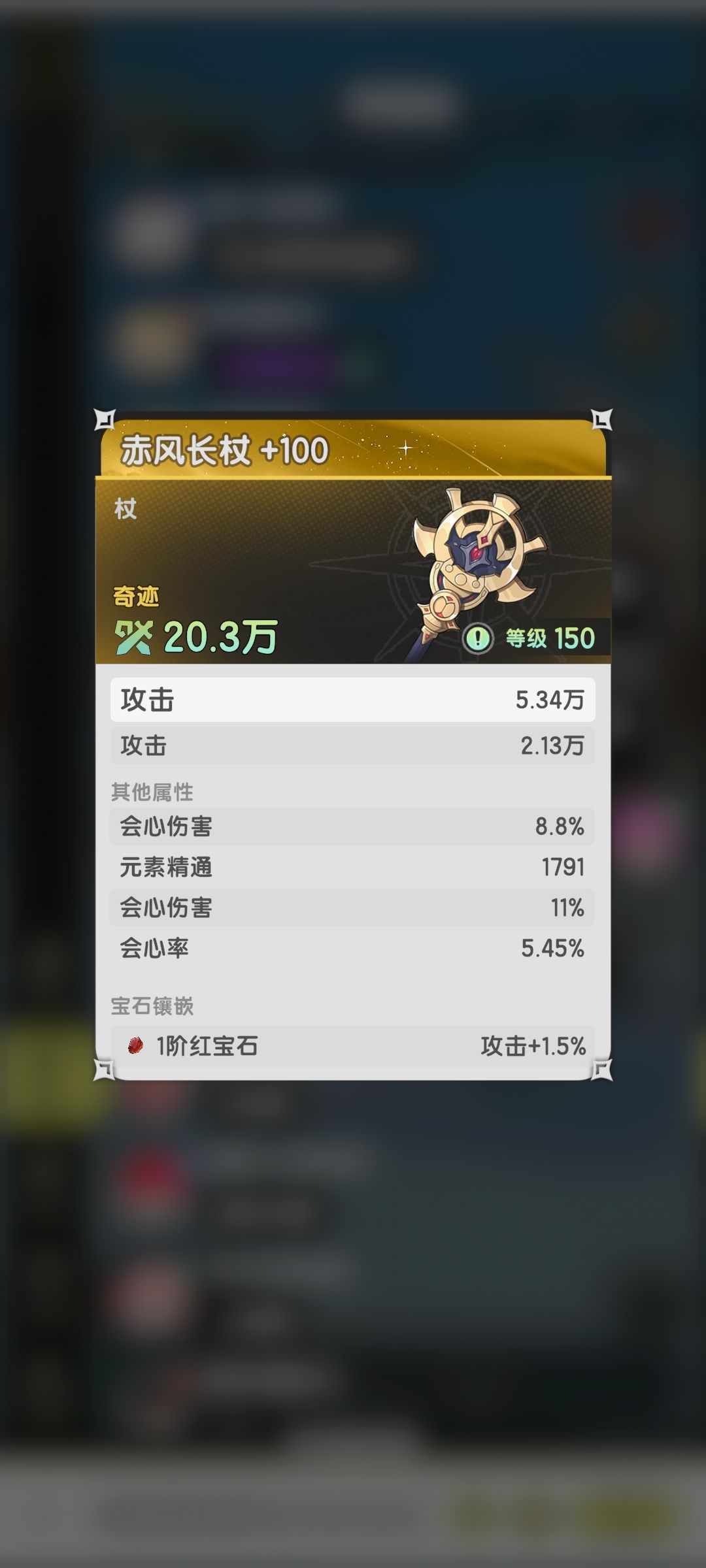 看看装备 3