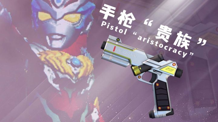 这可不是一把普通的手枪喔（doge~）截图