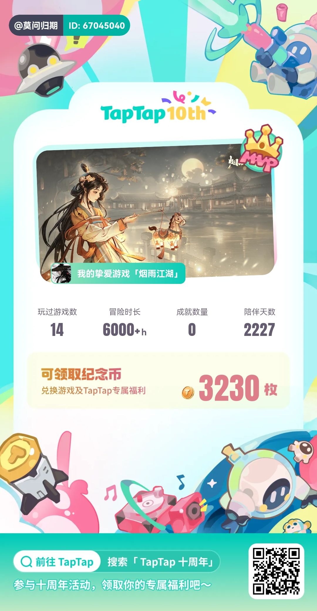 #TapTap十年时光回顾 1