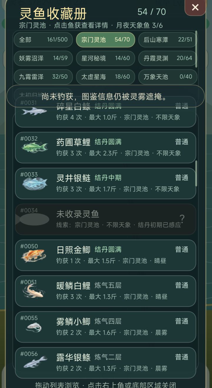 死活钓不上来这条鱼，就不考虑一下出个优先让没钓过的鱼上钩的鱼饵或者鱼竿吗[表情_捂脸哭]截图