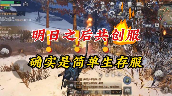 明日之后：共创服确实是简单生存，简单却不简陋！截图