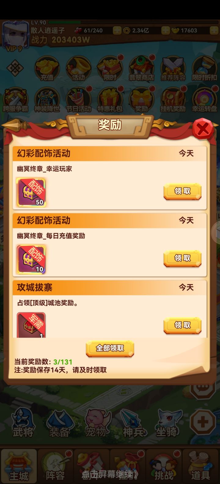 起飞，中了一回幻彩饰品截图