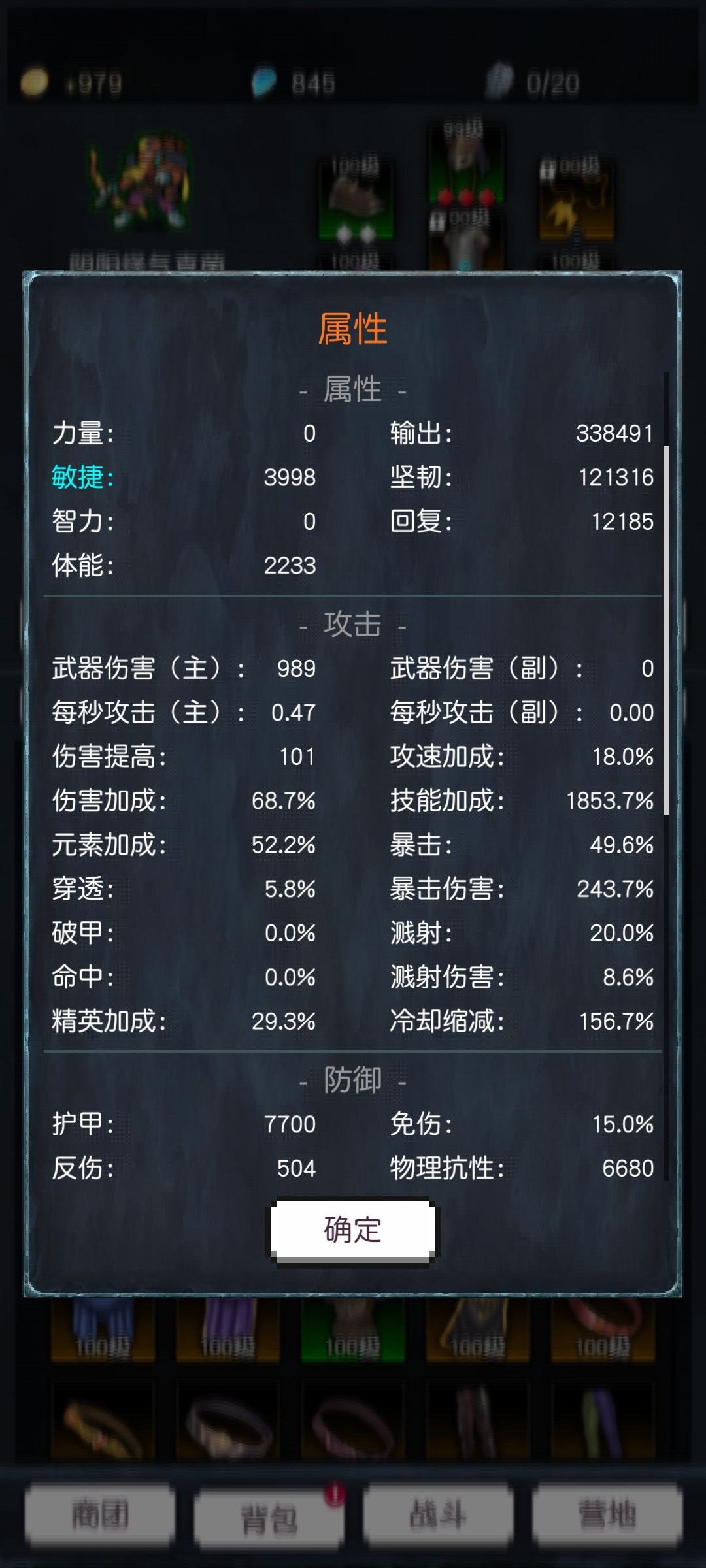 穿上之后面板没有变 2