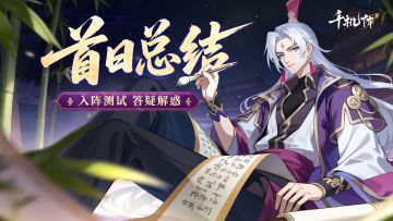 对入阵测试丨测试首日问题+制作人直播答疑总结（内含兑换码）