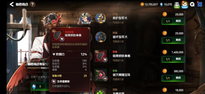 请问这个装备要买吗，谢谢！截图