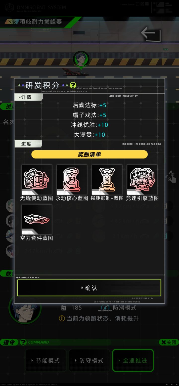 竞速引擎和永动核心真的有“+”图吗?截图
