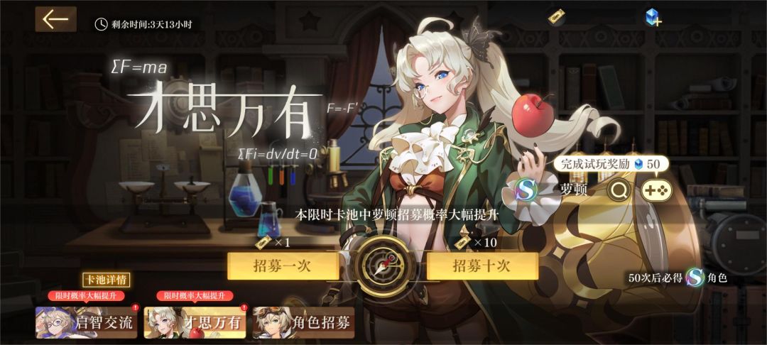 【活动预告】限时卡池「才思万有」&「启智交流」即将上线，「惊喜扭蛋」同步开启！截图