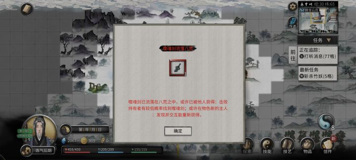 好不容易拿了一把噬魂剑截图