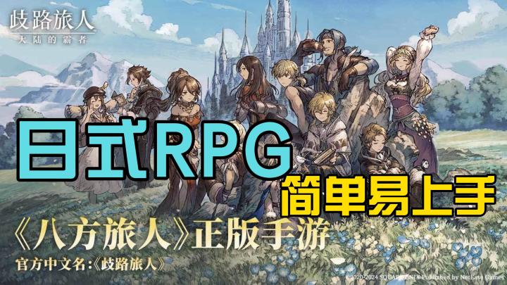 日式经典怀旧像素风格！歧路旅人正版授权！！！截图