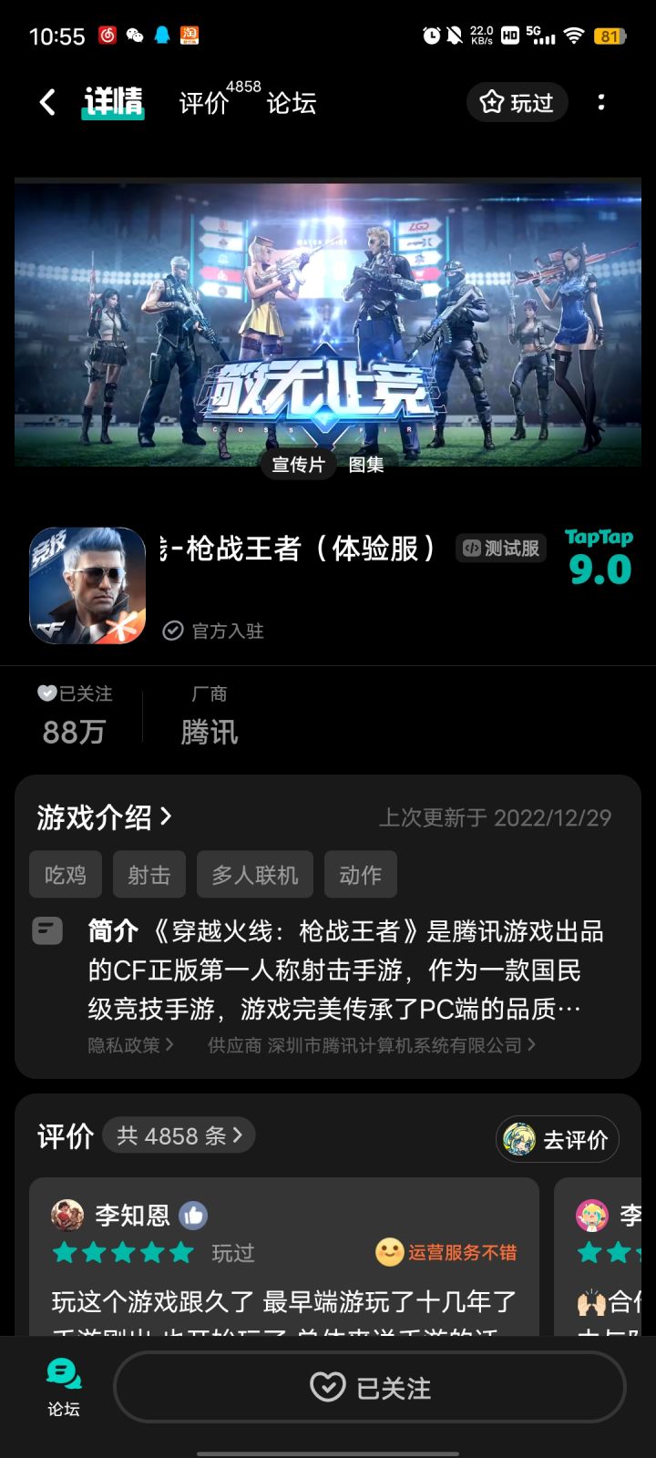 TapTap
