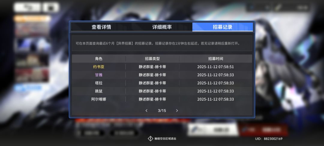 异界招募大保底不继承 1