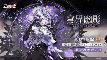 【预告】丨「穹界幽影」活动追踪行动即将开启
