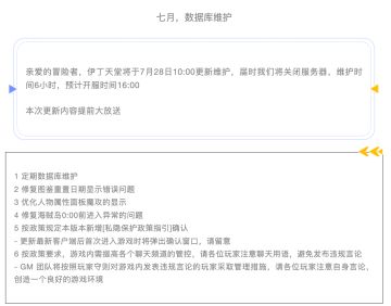 |伊丁天堂|应许之岛更新公告