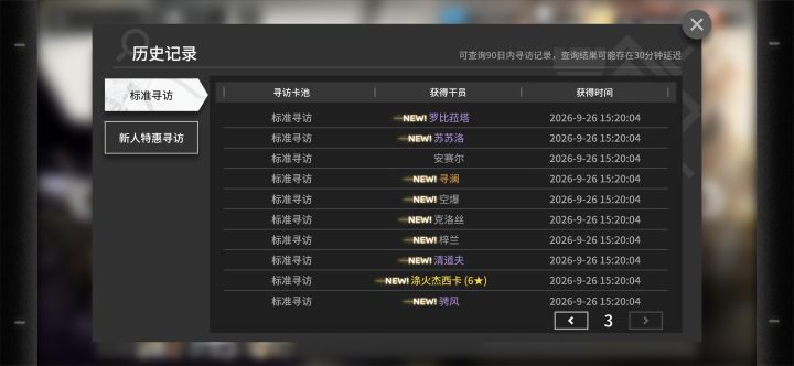 平均7.5抽一六星截图