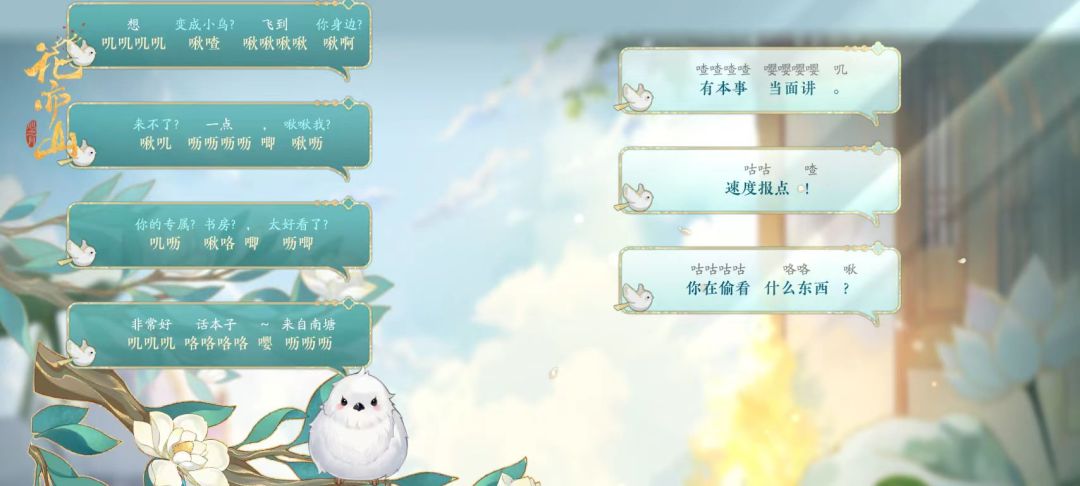 花想鸟语答案攻略2截图