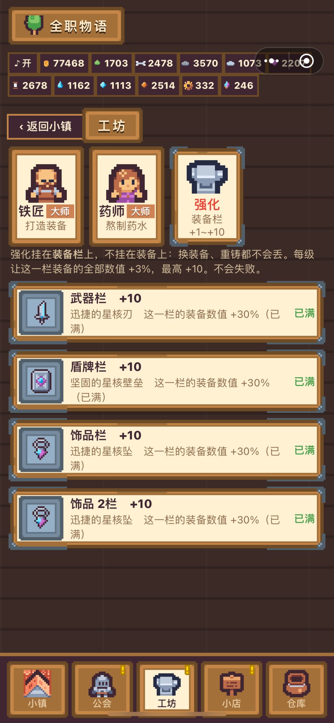 装备太少了,内容太少了,感觉通关了 2