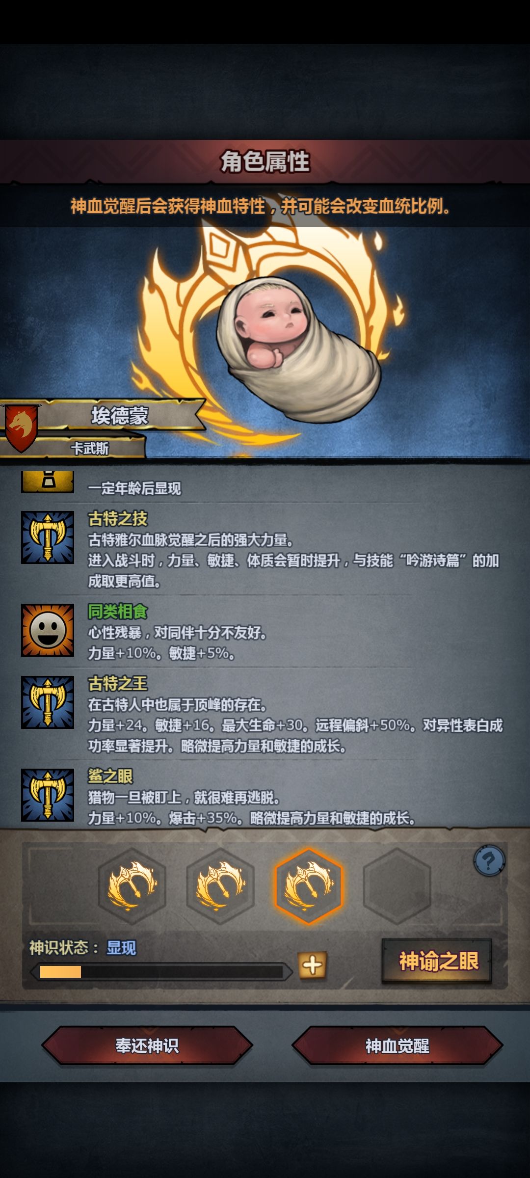 神特选择 2