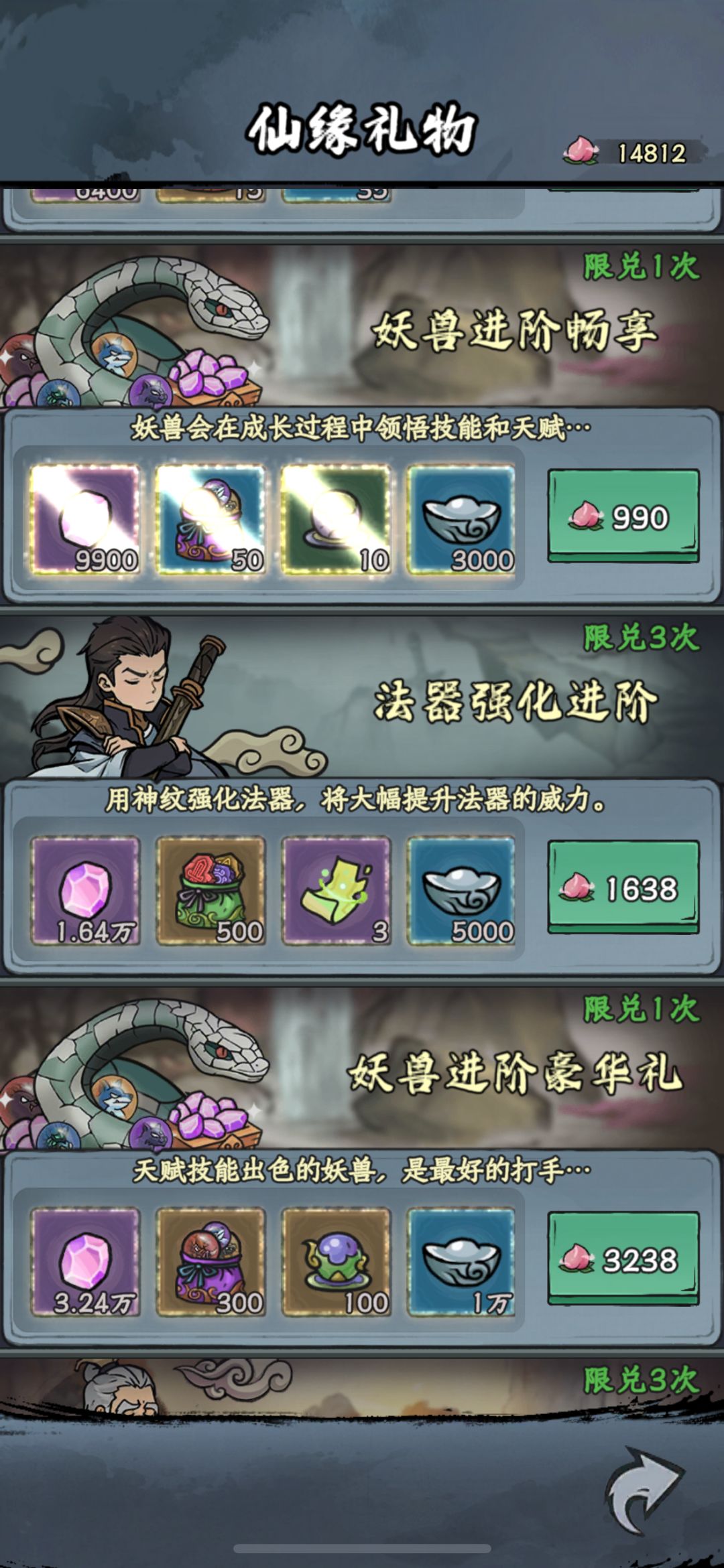 仙缘礼物不加仙师经验吗? 2