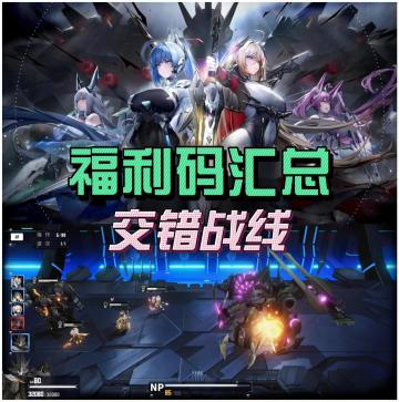 先领再玩！福利码合集来啦！（持续更新）