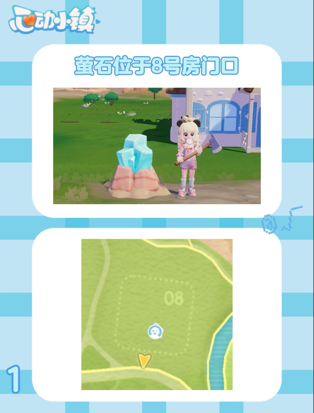 8月13日 心动小镇萤石和溜溜橡木位置 2