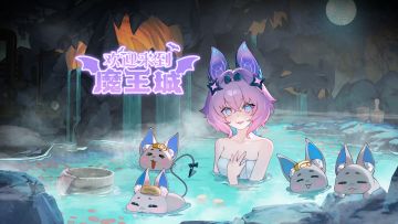 住在兔月之上的魔法少女 |《欢迎来到魔王城》剧情演示·星花篇