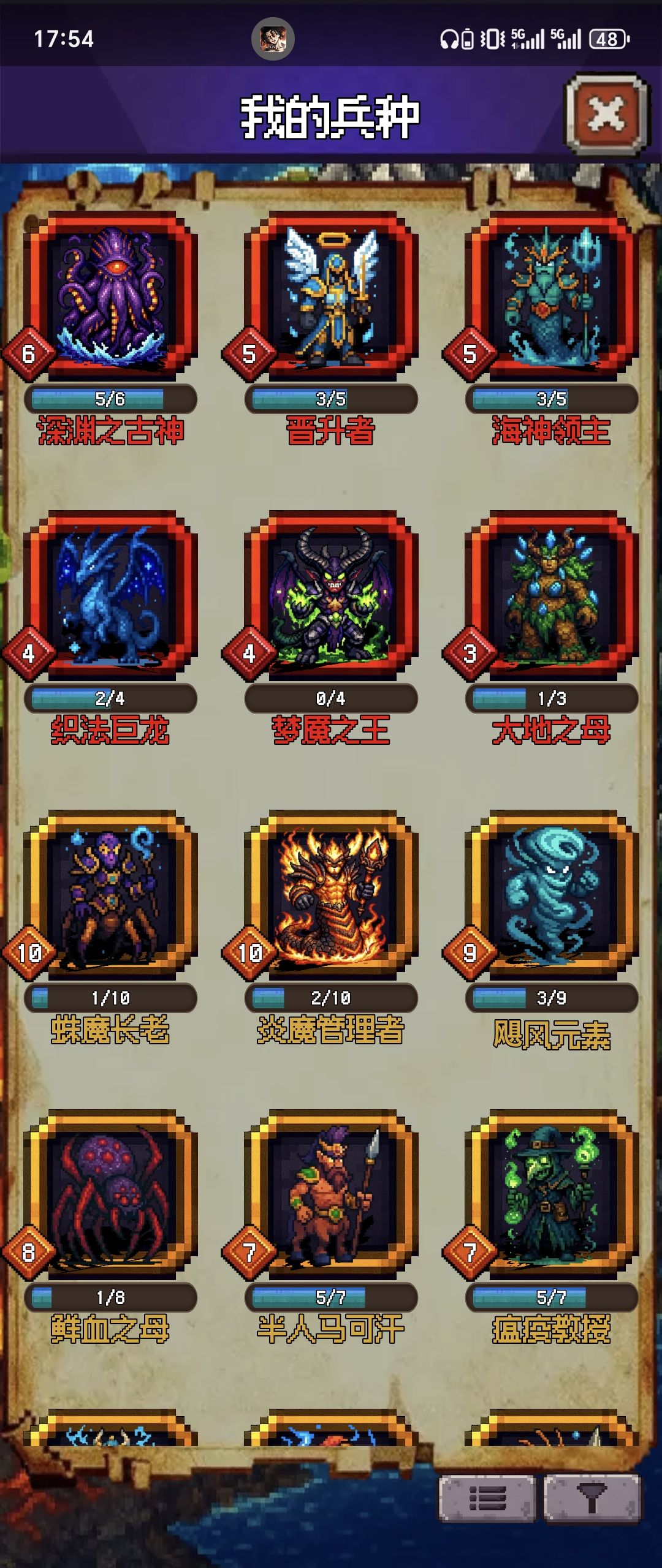 蛛魔长老先别升星截图