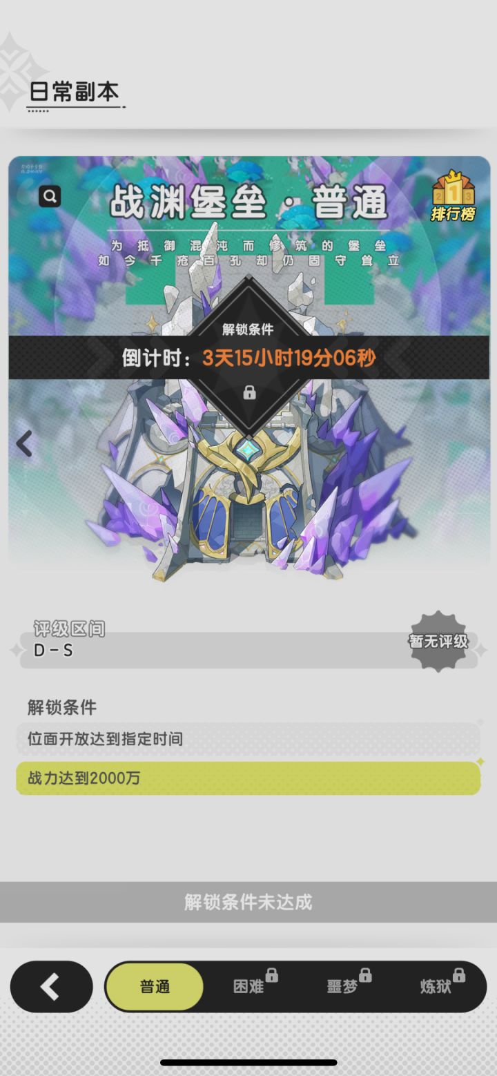 战渊堡垒困难噩梦的门槛是多少呀?截图