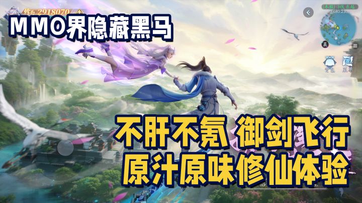 修仙不修肝，隐藏黑马《仙遇》带你飞升体验修仙截图