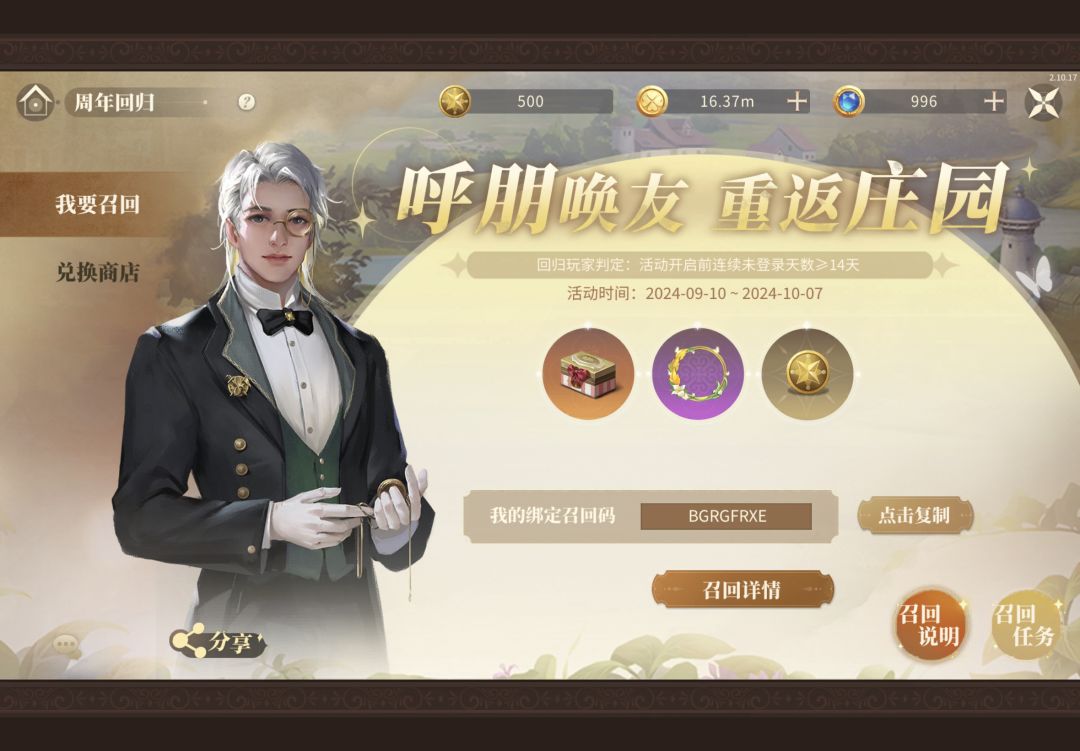 回归码BGRGFRXE,能领一个庄园皮肤!! 1
