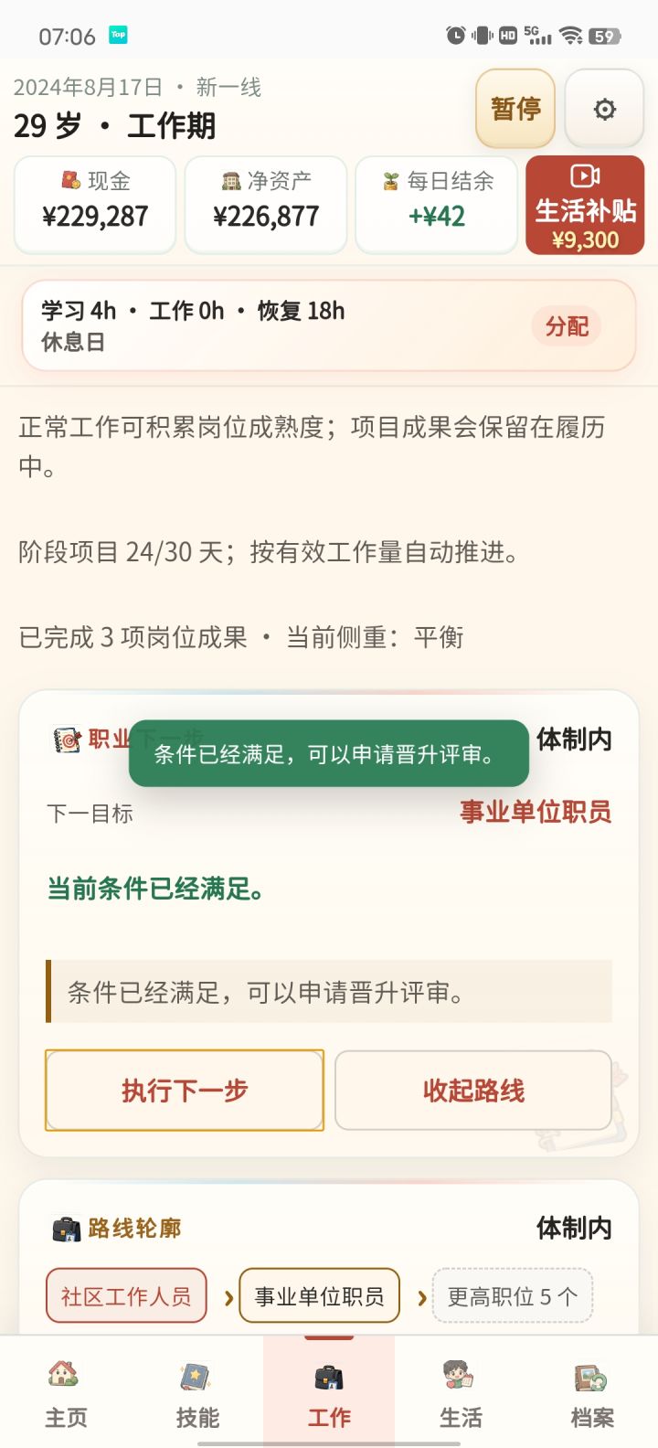 怎么申请晋升评审 我找了一个小时了截图