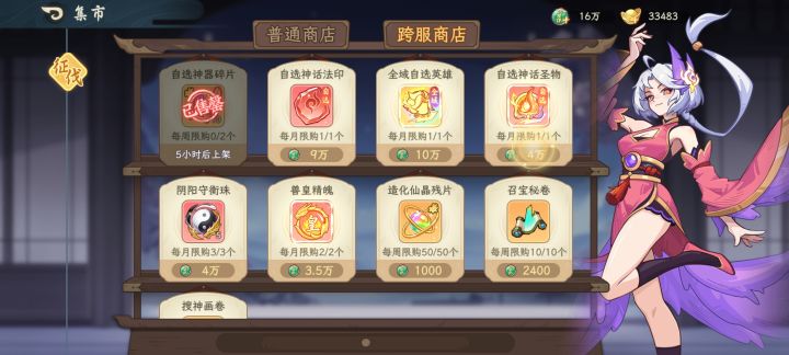 这个跨服商店怎么选 31天了截图