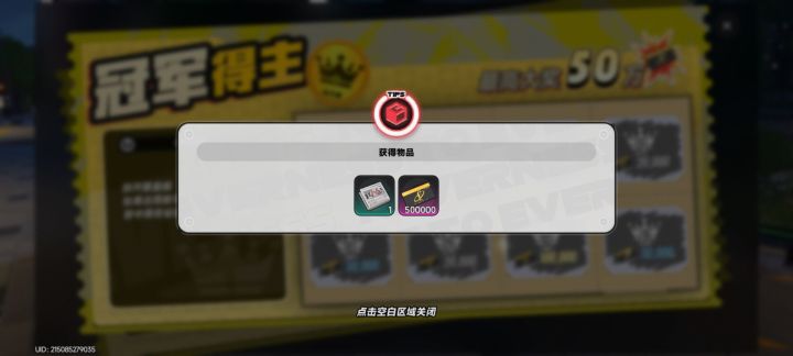 兄弟们，一万中50万啊，下一步就是250万截图