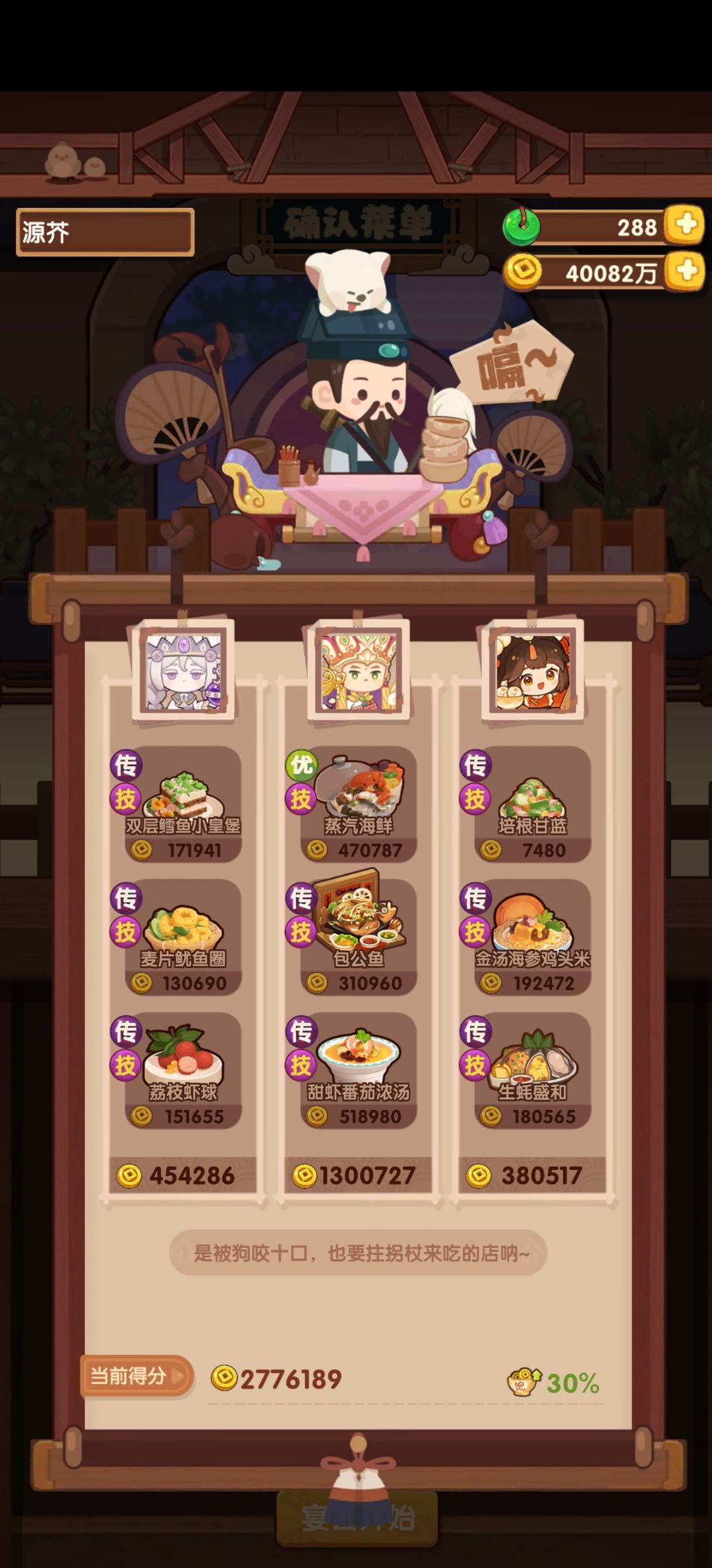 省宴记录吕胡组合 1