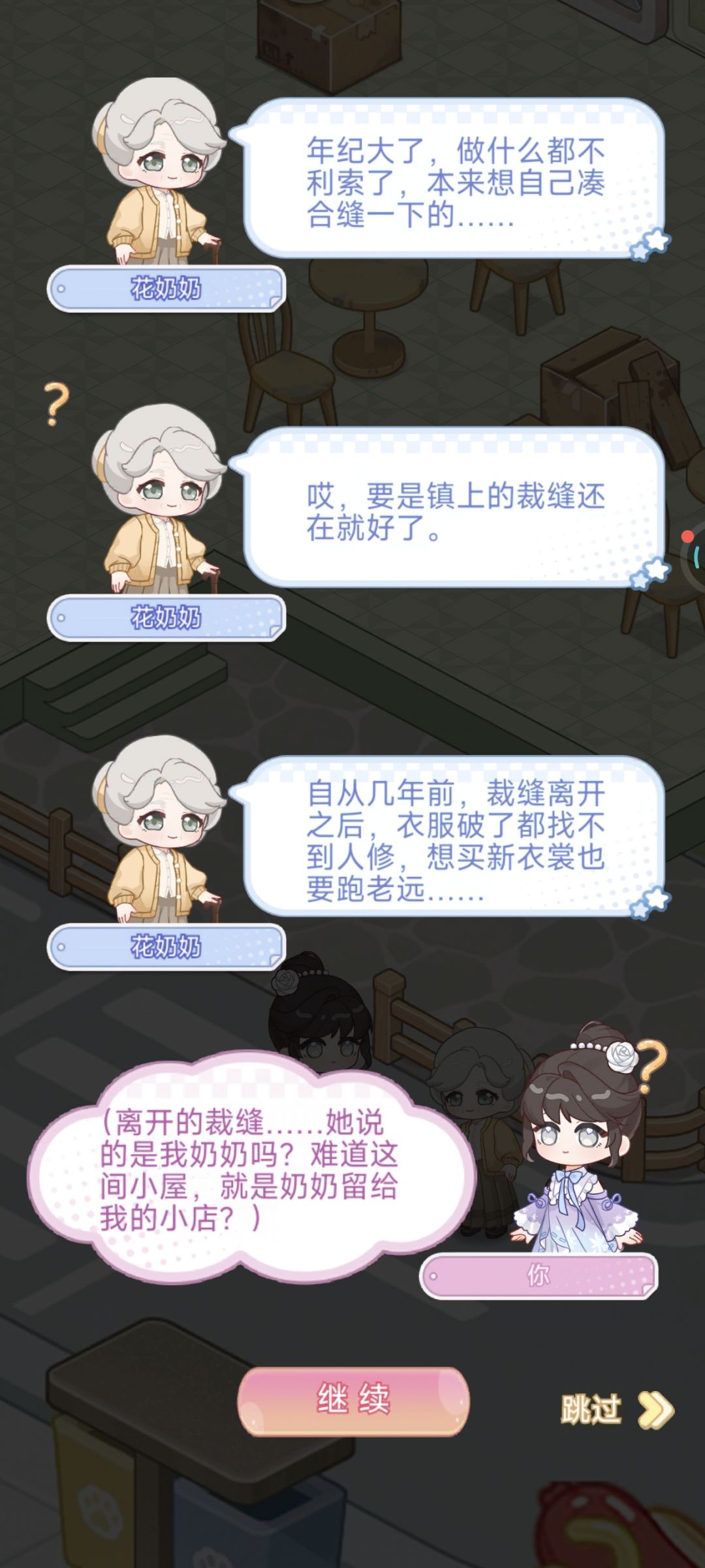 剧情:第一章第八节 1