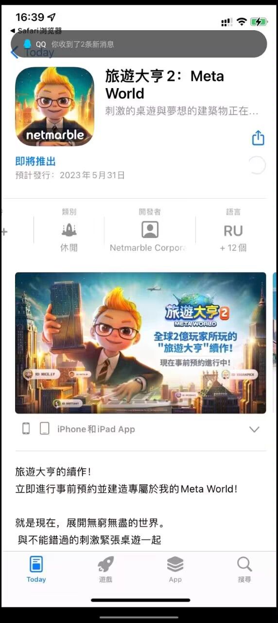 网石宣布:天天富翁将推出续作。 1