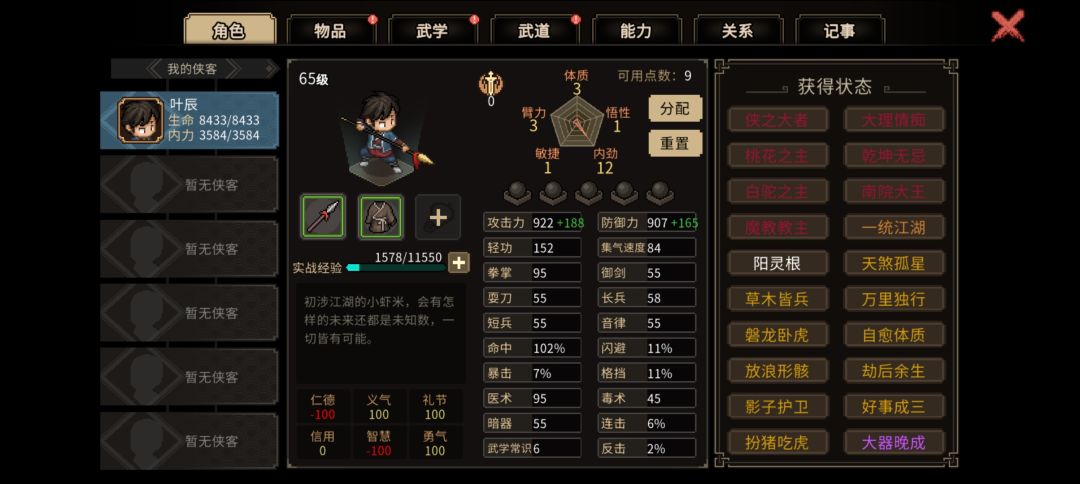 为什么加不了敏捷和悟性 1