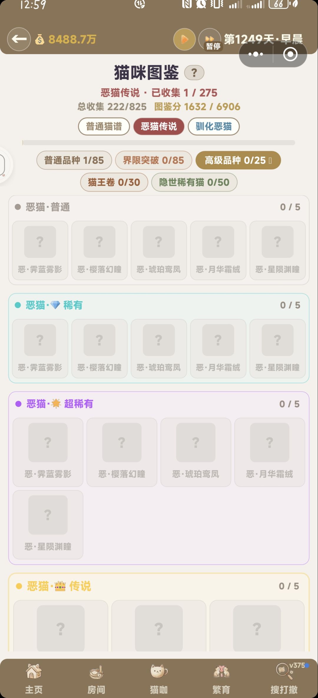 如何开噩猫传说图鉴 2
