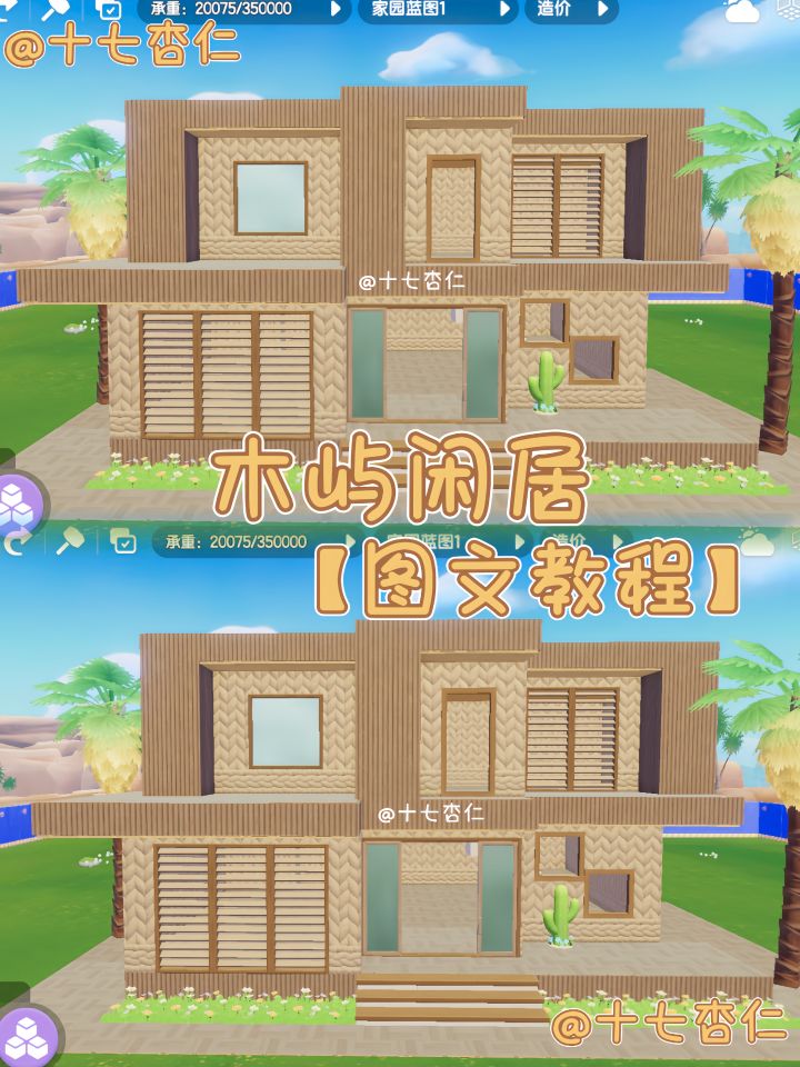 心动小镇‖木屿闲居【图文教程】截图