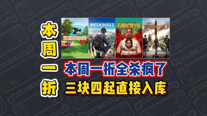 本周一折杀疯了!十多款史低+双喜加一!最低3.42元入库!截图