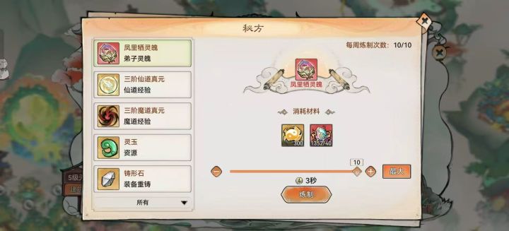 关键是天道鼎换的是凤梨兮专用灵魄截图