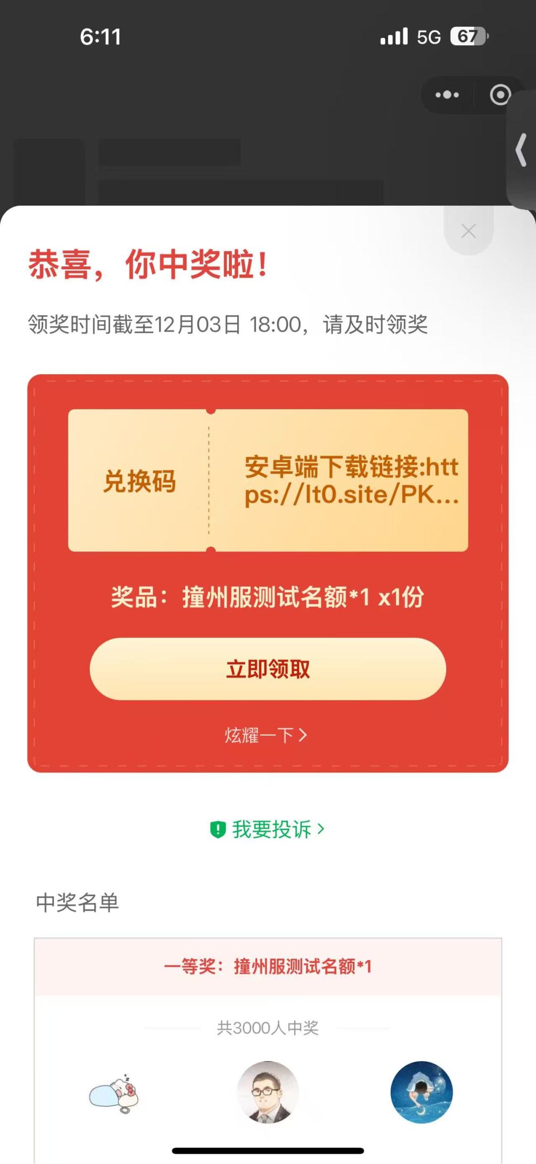 兄弟们有测试资格的可以一起 1