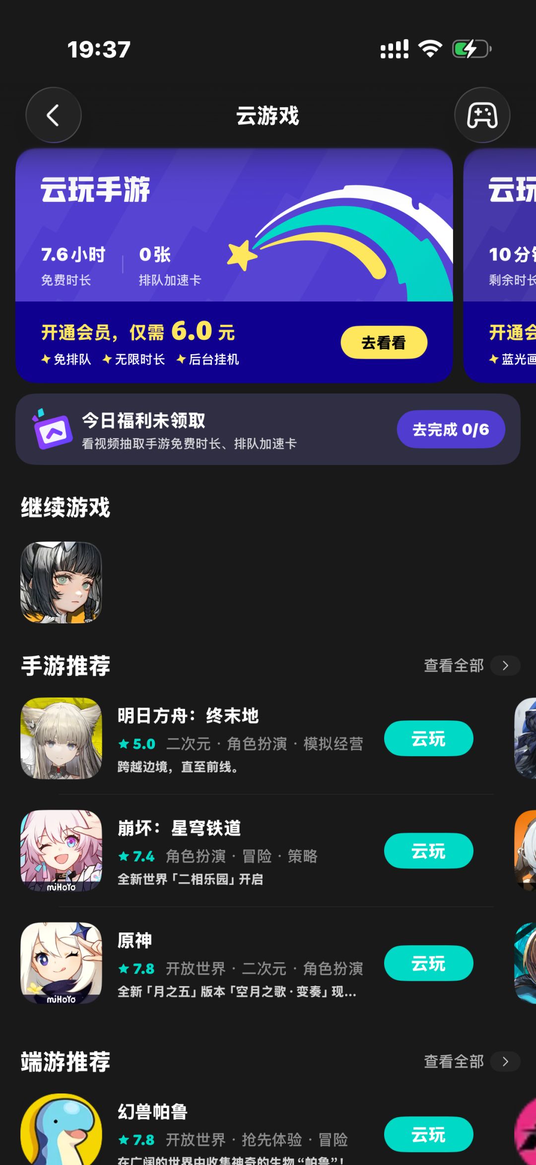 云游戏火环每次进都需要更新 2